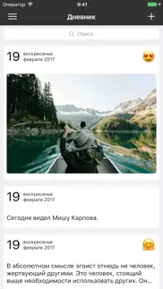 Личный Дневник - заметки, настроение айфон картинки 4