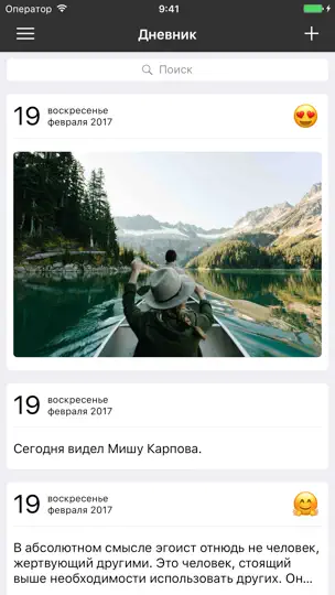 Скриншот Личный Дневник - заметки, настроение на iPhone 4