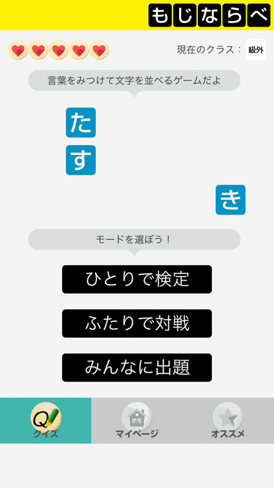 もじならべ - あなたの語彙力はどれくらい？のおすすめ画像1