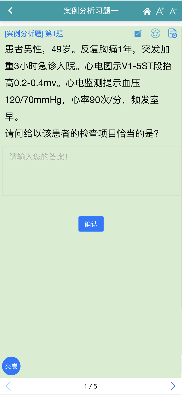 助考之星在线版 screenshot 4