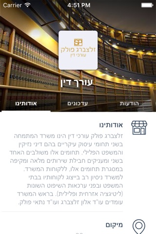 עורך דין by AppsVillage screenshot 3