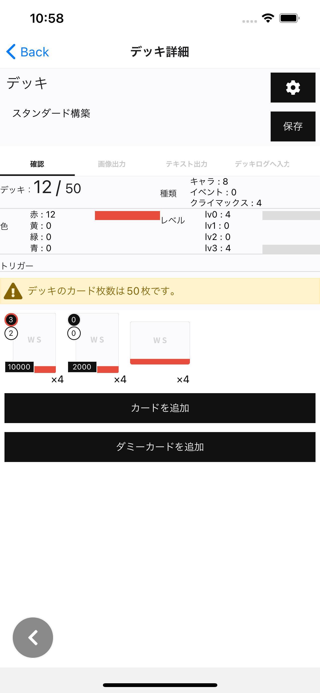 WSデッキビルダー