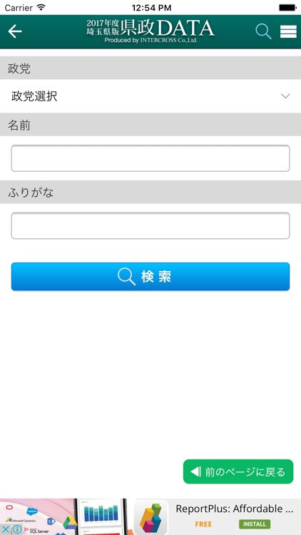 埼玉県政DATA screenshot-4