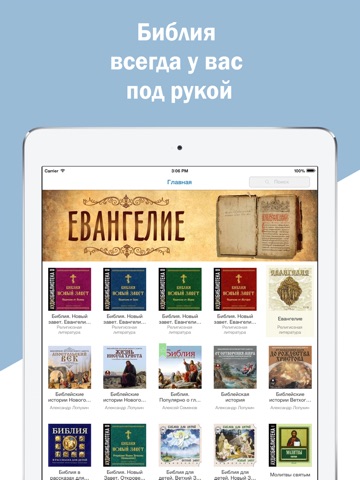 Библия и Молитвы на Русском - Скачать и слушать screenshot 2