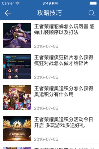 琵琶网攻略宝典 for 王者荣耀 screenshot 2