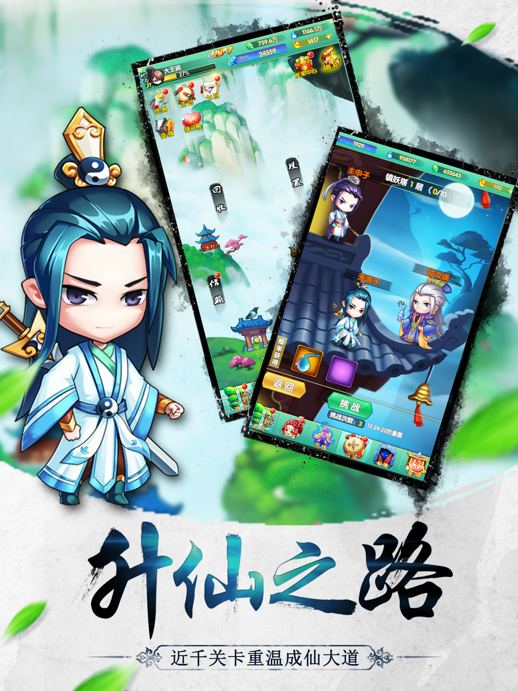 道可道之凡人修仙-正统修仙手游