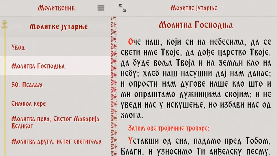 Скриншот Molitvenik на iPhone 5