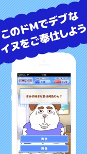 ドM診断 - あなたのM度を占います - screenshot #2 for iPhone