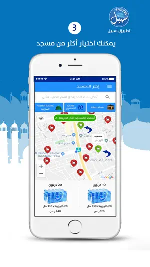 Sabeel | سبيل screenshot 3