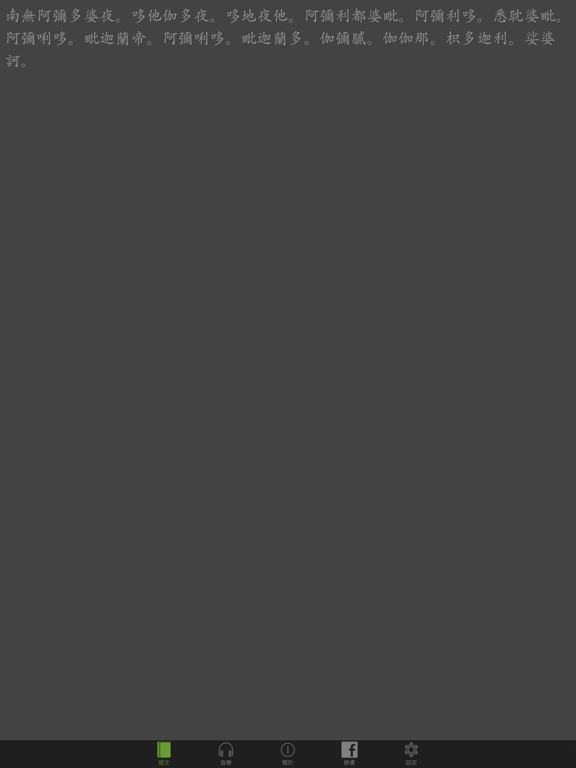 Screenshot #4 pour 往生咒