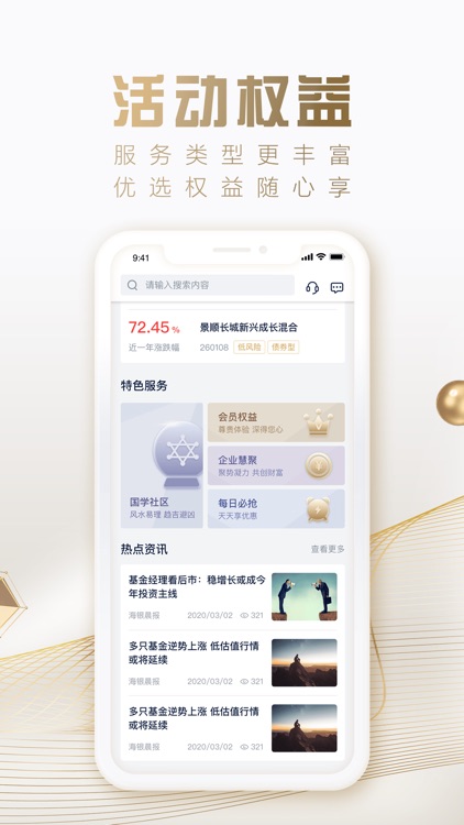 掌上海银 screenshot-3