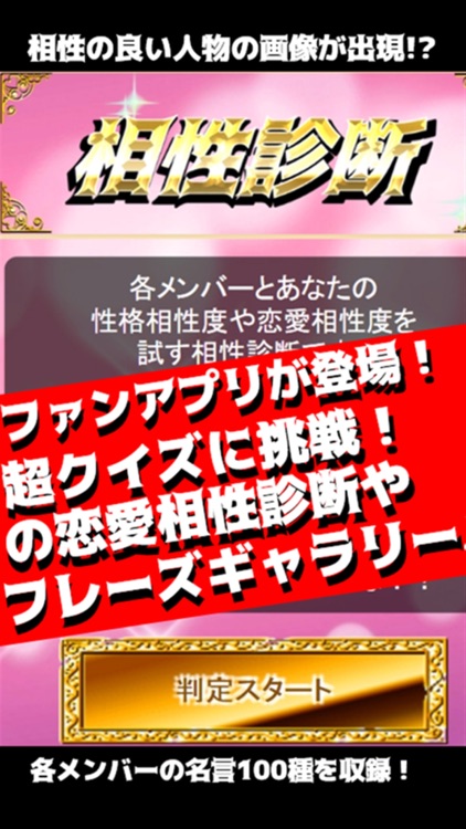 クイズ&相性診断forももいろクローバーZ~ももクロ検定~