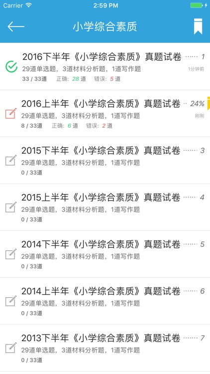 小学教师资格证考试国考试卷练习 - 备考2017