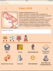womanlog pregnancy pro айпад изображения 2