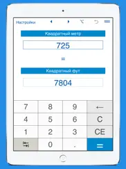 Квадратные метры / квадратные футы перевод площади айпад изображения 3