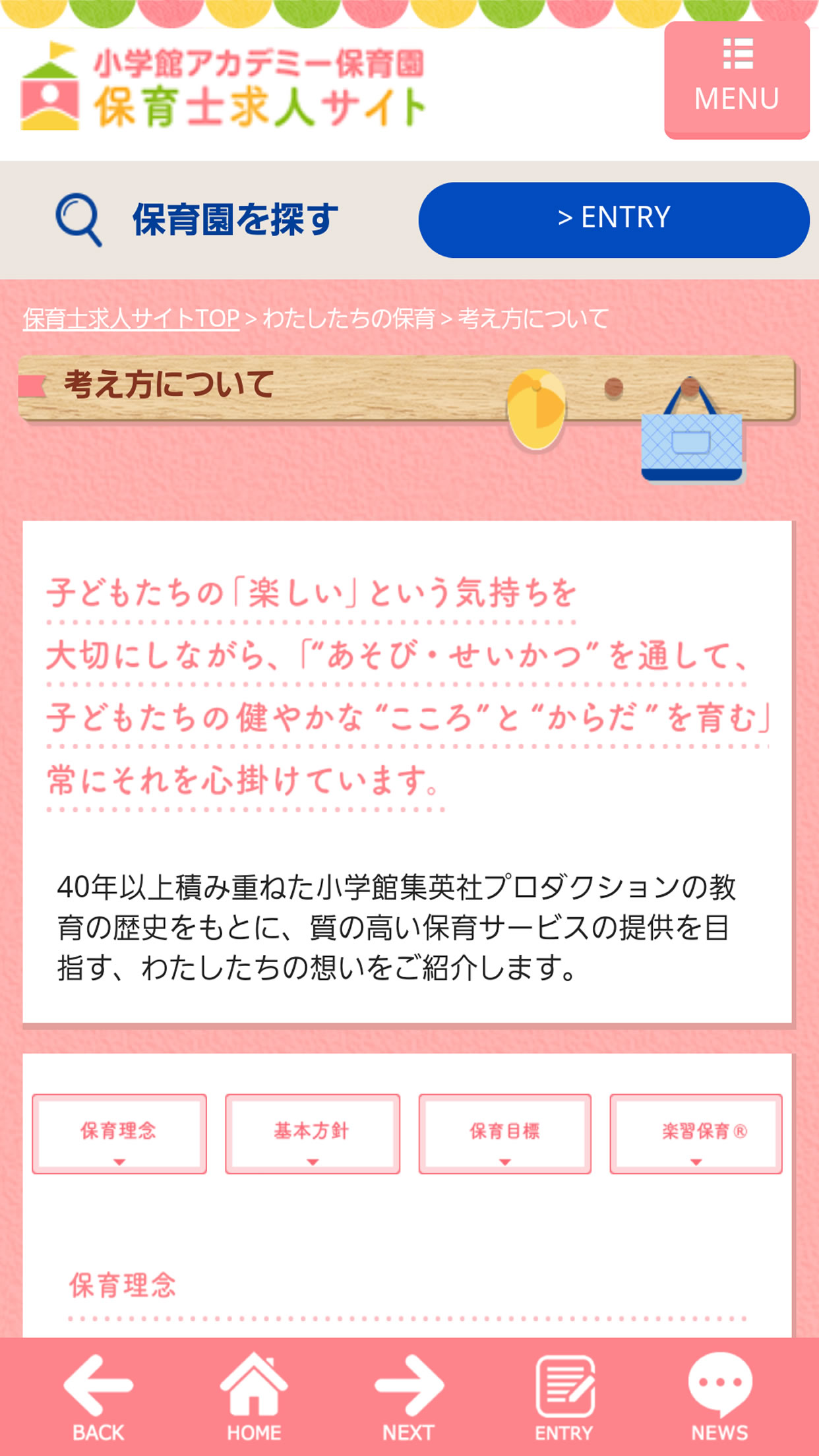 保育士求人｜小学館アカデミー保育園｜中途転職＆新卒採用アプリ