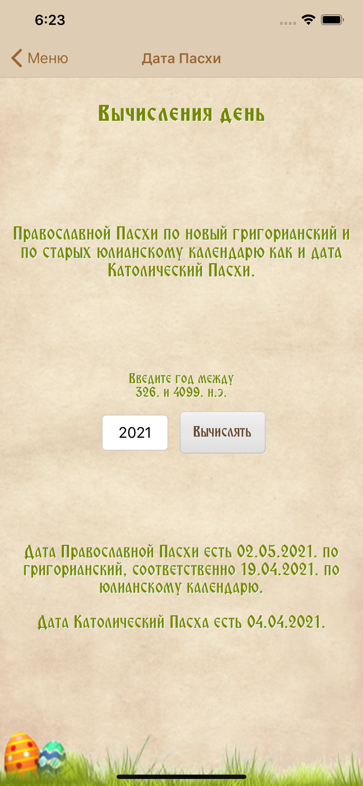 Russian Orthodox Calendar Pro screenshot 6
