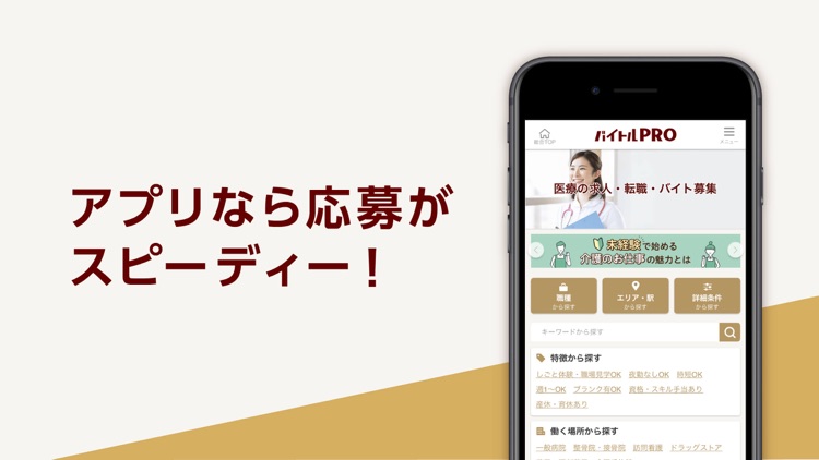 バイトルPRO 専門職の求人情報・仕事探し