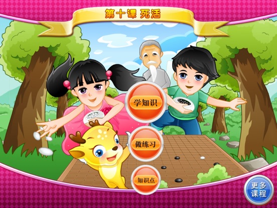 Screenshot #4 pour 少儿围棋教学系列第十课