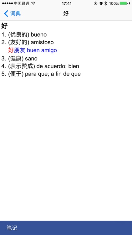 Chinese-Spanish Dictionary screenshot-3