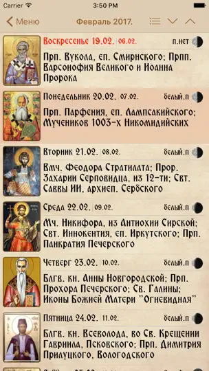 Скриншот Православный Kалендарь на iPhone 2