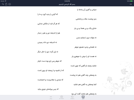 Screenshot #6 pour فخرالدین اسعد گرگانی