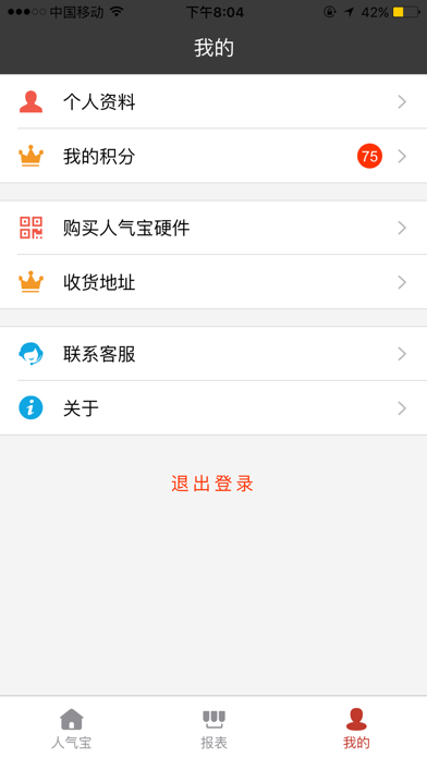 Screenshot #3 pour 人气宝