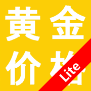 黄金价格-Lite版