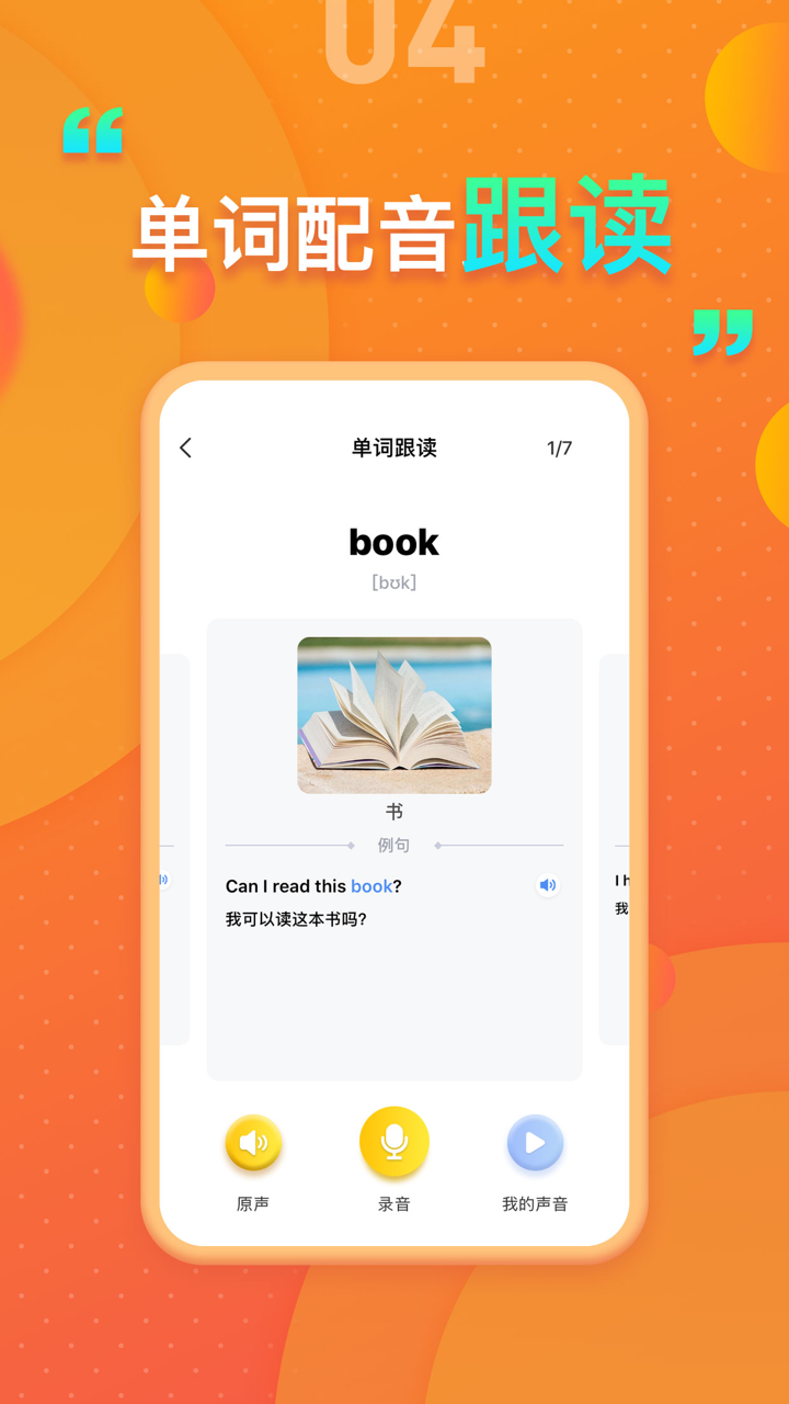 小学英语人教版 - 人教新起点教材同步点读机 screenshot 5