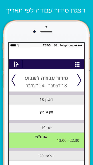 Screenshot #2 pour סידור עבודה