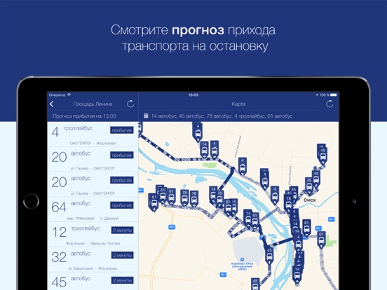 Screenshot #6 pour Мой Маршрут