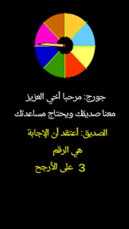 Game screenshot لعبة الموسوعة الذهبية hack