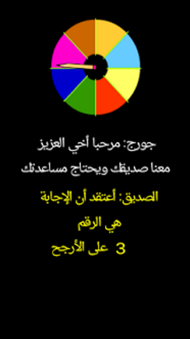 Screenshot #3 pour لعبة الموسوعة الذهبية