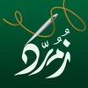 Zumurrud icon