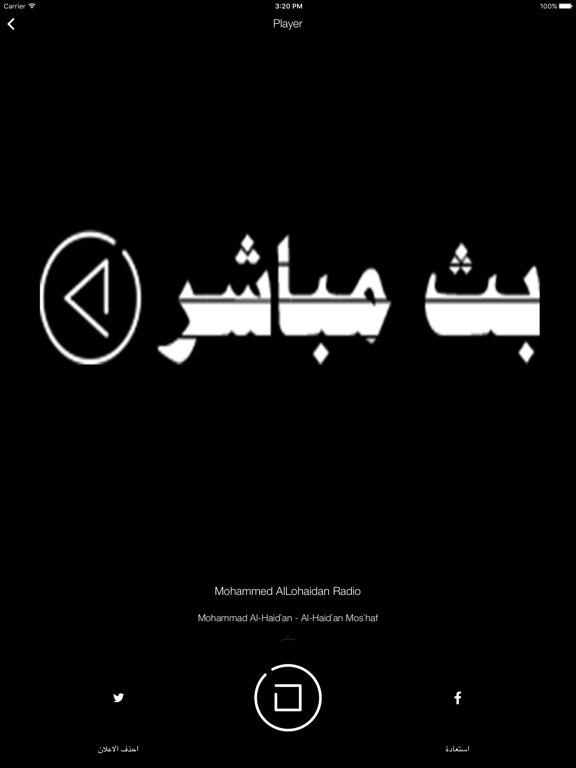بث مباشر - القران الكريم app screenshot 2