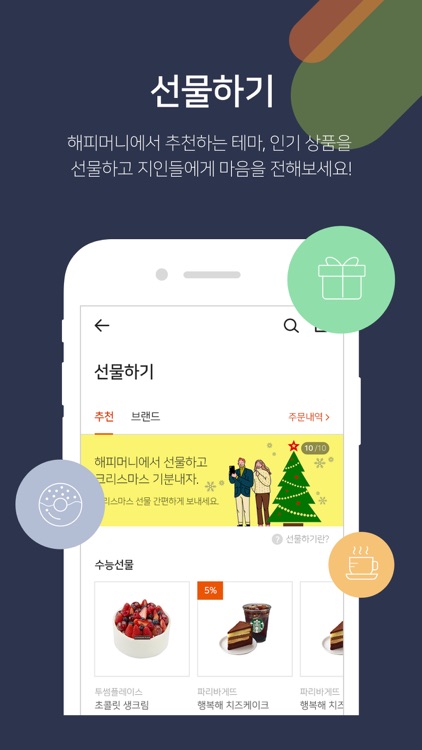 해피머니_행복충전소