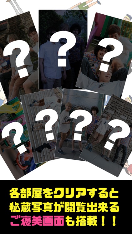 脱出ゲーム　カリスマブラザーズのワクワク女子寮脱出大作戦 screenshot-3