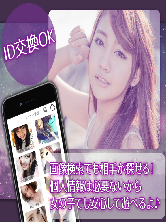 Screenshot #4 pour 海外・外国の友達を作りを応援-無料チャット掲示板-婚活惑星(公式アプリ)!