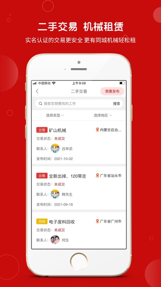 #3. 建安汇 (iOS) 来自: 广东建安信息科技有限公司
