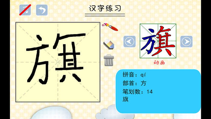小学生练写字-北师大三年级语文写生字上册