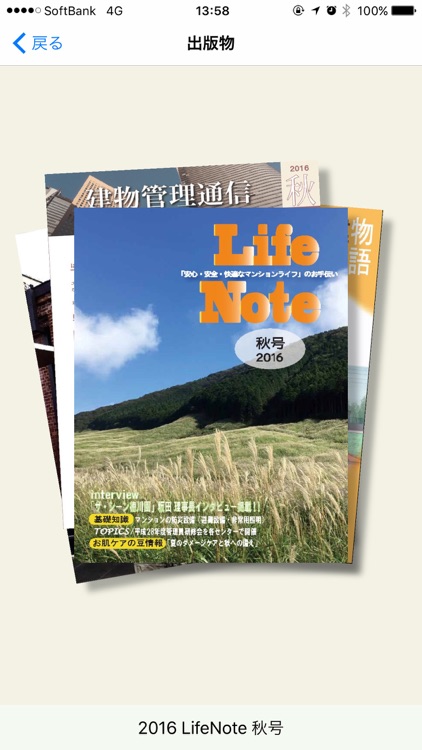 らいふのーとmobile screenshot-3