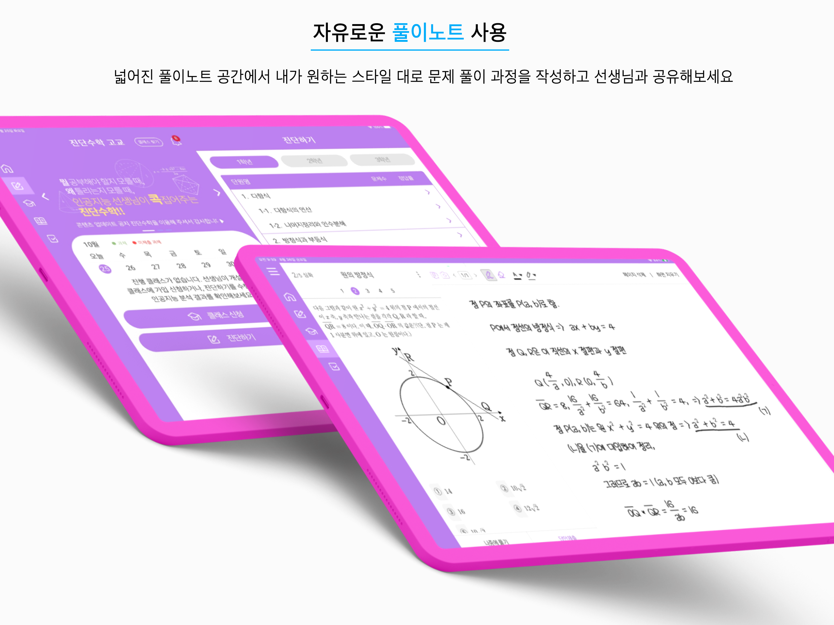 쌤이 가까운 진단수학 고교 태블릿