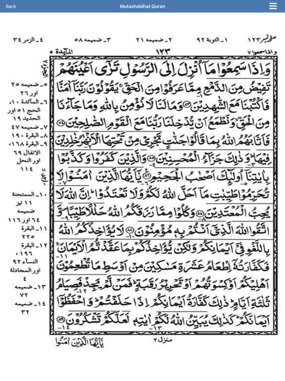 Mutashabihat Quran iPad screenshot 4 - Education app