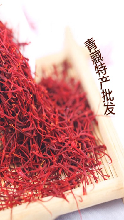 青藏特产批发网