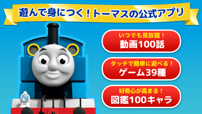 トーマスのどうが 100話見放題 あにめ トーマスチャンネルのおすすめ画像1