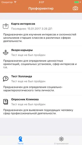 Game screenshot Профориентир mod apk