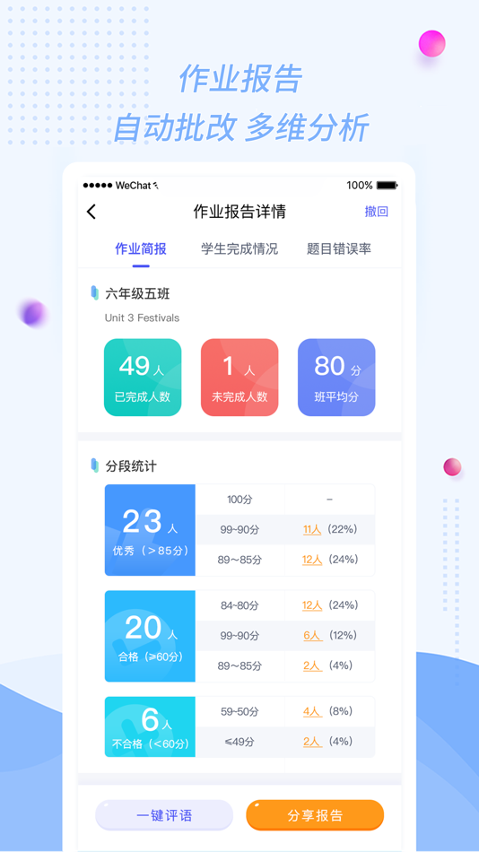 #3. 慧话宝老师 (iOS) 由: 翰波 戴