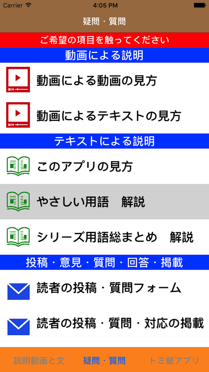 「スマホの勉強　巻１入門編　トミ爺が語る使い方for iPhone」