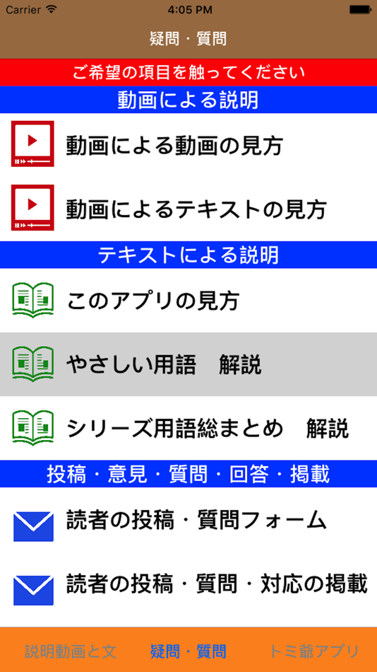 #5. 「スマホの勉強　巻１入門編　トミ爺が語る使い方for iPhone」 (iOS) Podle: Tomiji Suzuki