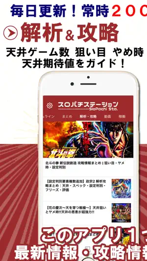スロパチステーション-パチンコスロットの最新情報がひとまとめ screenshot 2